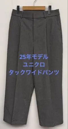 美品 25年モデル ユニクロ タックワイドパンツ グレー サイズL