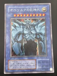 遊戯王 オベリスクの巨神兵 G4-02 - メルカリ