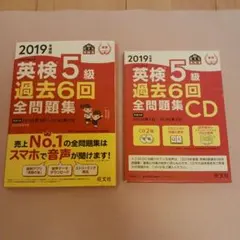 【4冊セット！！】英検5級過去6回全問題集 文部科学省後援 2019年度版