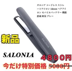 SALONIA コードレスストレートアイロン 12mm グレーのサムネイル