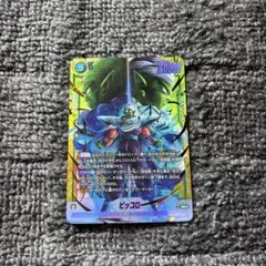 ドラゴンボールフュージョンワールド ピッコロ SR パラレル 即購入可