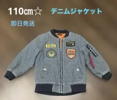 110☆ストライプ柄 デニムジャケット ☆即日発送致します。