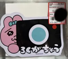 おぱんちゅうさぎ　アベイル　カーマグネット ろくがちゅうのサムネイル