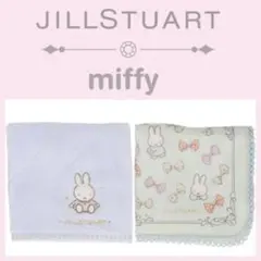 新品 miffy JILLSTUART タオル ハンカチ2枚セット ガーゼ