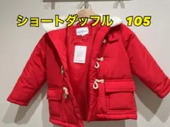 [ユナイテッドアローズ　キッズ]赤色ダッフルショートコート