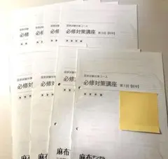 麻布デンタルアカデミ　本科生　演習問題　全科目　歯科医師国家試験対策119回 実践2027全7巻＆第119回歯科医師国家試験問題解説セット | 麻布
