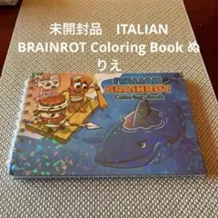 未開封品　ITALIAN BRAINROT Coloring Book ぬりえ