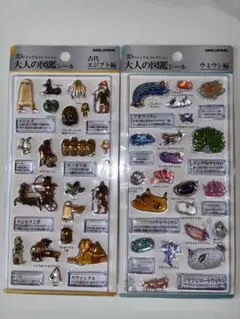 正規品　大人の図鑑3Dエジプト編ウミウシ編　2枚まとめ売り　国内産カミオジャパン