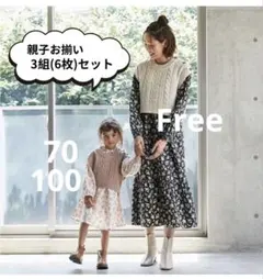 プティマインリアン　親子　姉妹お揃い　リンクコーデ　花柄ワンピース　ニットベスト