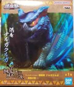 モンスターハンター 鎮座獣 ナルガクルガ～漆黒の影～