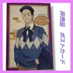 【非売品】東京リベンジャーズ　プリンセスカフェ　特典　ポストカード　灰谷蘭①