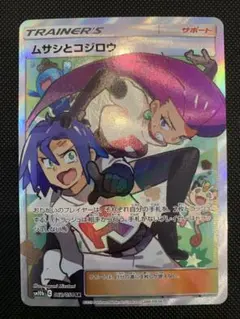 ムサシとコジロウsr 062/054