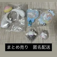 サンリオ シナモン シナモロール グッズ まとめ売り