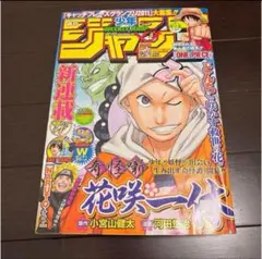 週刊少年ジャンプ 雑誌