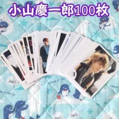 NEWS 小山慶一郎 公式写真 100枚