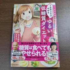 ゆるい低糖質ダイエット