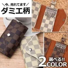 【大人気☆】チェック柄キーケース 6連 ポケット収納あり