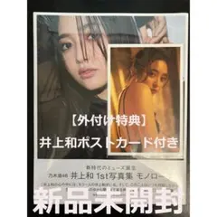 乃木坂46 井上和 写真集 【モノローグ】応募券10枚 - メルカリ