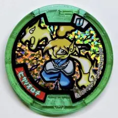 ヒカリオロチ　Uメダル