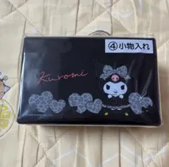 サンリオ 当たりくじ くじ クロミ ④ 小物入れ