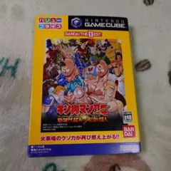 Best版 キン肉マンII世 新世代超人VS伝説超人 ゲームキューブ