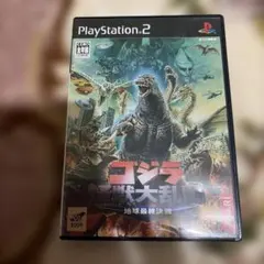 2026年最新】PS2 ゴジラ怪獣大乱闘 地球最終決戦の人気アイテム - メルカリ