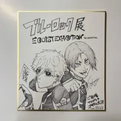 ブルーロック展 ミニ色紙 凪 玲王