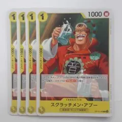 スクラッチメン・アプー C OP10-108 4枚セット