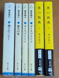 貴志祐介　文庫本よりどり3冊1000円　4冊1300円 その他応相談