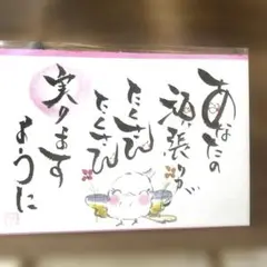 〚2485〛筆文字アート手書きポストカード