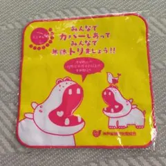 神戸製鋼労働組合 カバ柄 ミニタオル ハンカチ