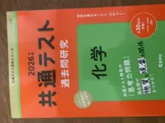 共通テスト 過去問題研究 2026 5冊セット