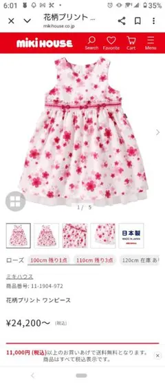 ミキハウス 花柄プリント ワンピース 130cm