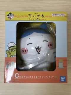 ちいかわ 一番くじ C賞 お手伝いするよ ハチワレフィギュア