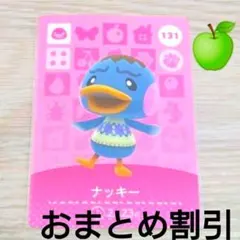 あつまれどうぶつの森amiiboカード131【ナッキー】元気アヒルあつ森どう森