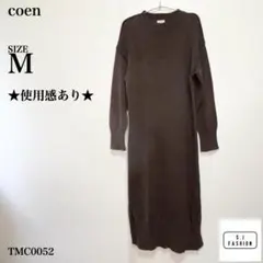コーエン 長袖 ニットワンピース クルーネック スリット Mサイズ ブラウン