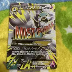 MチルタリスEX SR XY10 チルタリスEX めざめる超王 084/078 MチルタリスEX SR XY10 めざめる超王 084/078 - メルカリ