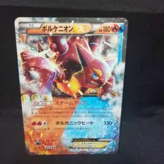 ボルケニオン