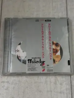 ドリームズカムトゥルー ベスト 中古