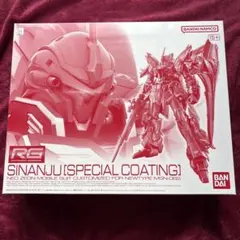 2026年最新】rg シナンジュ スペシャルコーティングの人気アイテム