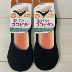 ☺︎ココピタ やや深履き あったか素材 ２足 セット 23〜25cmのサムネイル