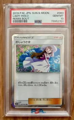 PSA10】リーリエ 虹 ノーマル タッグチームスターターセット SMR