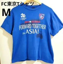 【良品】FC東京 2012 AFCチャンピオンズリーグ記念Tシャツ M　サッカーのサムネイル