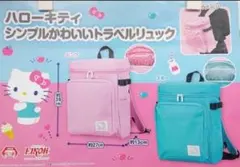 ハローキティ リュックサック バッグ