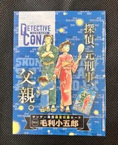 【未開封】少年サンデー 付録 名探偵コナンカードゲーム 毛利小五郎 プロモ 3枚 少年サンデー 付録 名探偵コナンカードゲーム 毛利小五郎 プロモ 3枚