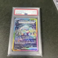 テラパゴスex SAR SV7 ステラミラクル psa10