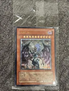 遊戯王　ユベル　レリーフ
