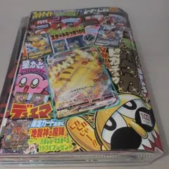 コロコロコミック2022年２月号一冊ピカチュウ