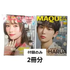 MAQUIA 2026年5月号 通常版＋特別版　付録のみ2冊分セット