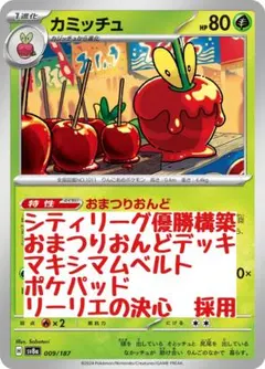 環境上位　シティリーグ優勝　おまつりおんどデッキ　マキシマムベルト　ポケパッド